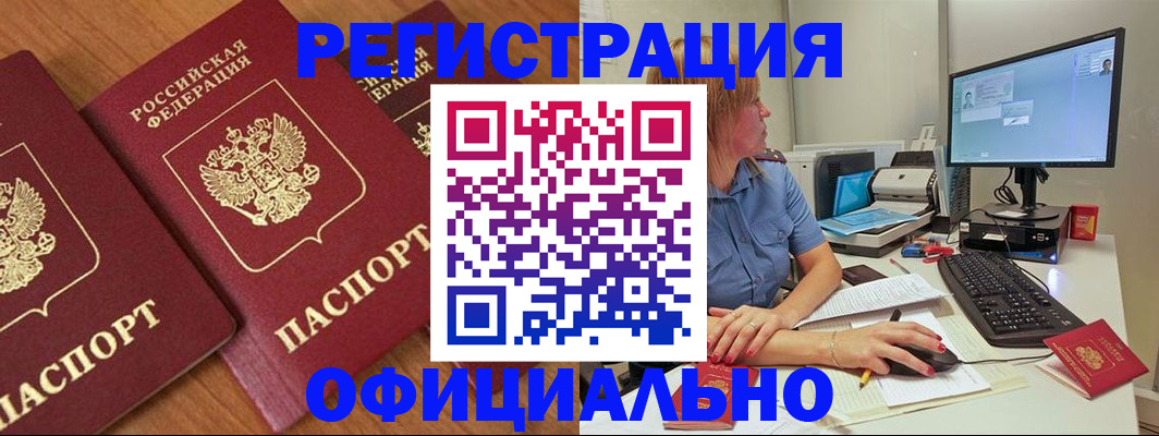 регистрация в Камышине